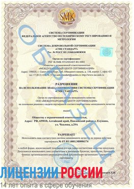 Образец разрешение Щелково Сертификат ISO 22000